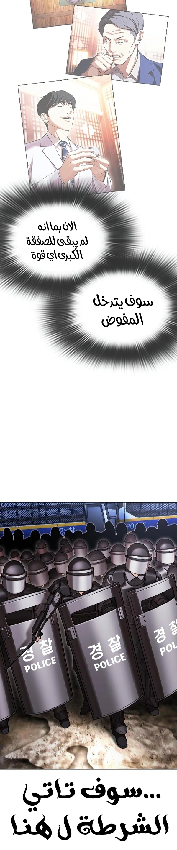 صفحة 10 — Lookism الفصل 428