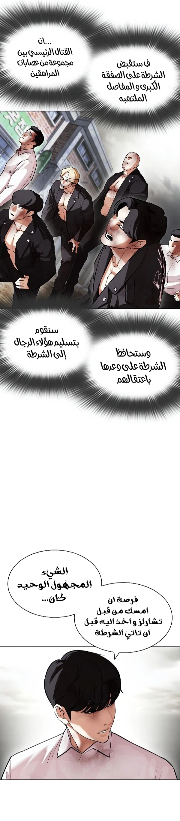 صفحة 11 — Lookism الفصل 428