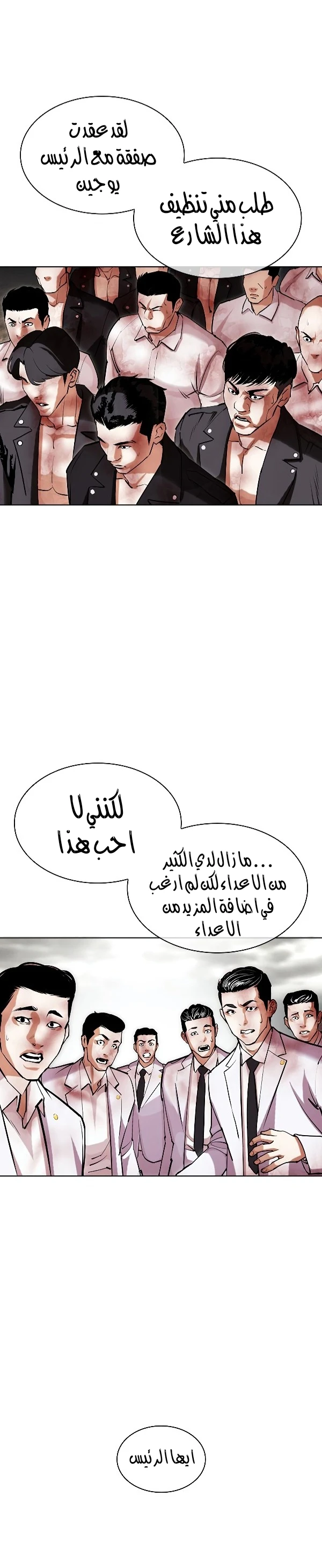 صفحة 13 — Lookism الفصل 428