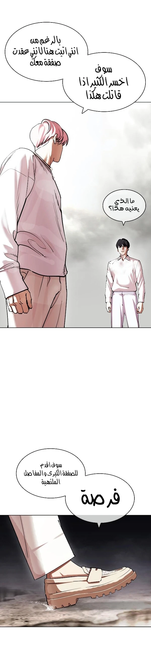 صفحة 14 — Lookism الفصل 428