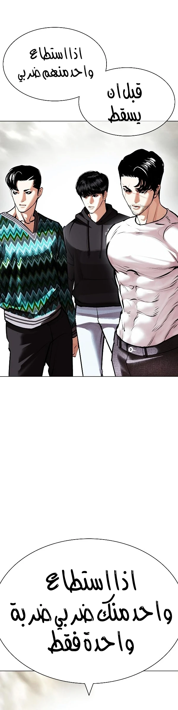 صفحة 16 — Lookism الفصل 428