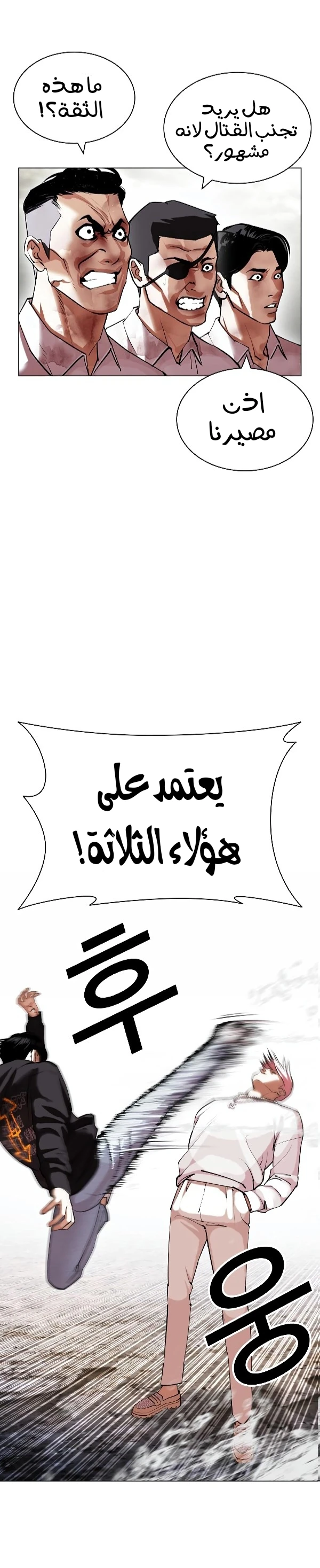 صفحة 18 — Lookism الفصل 428