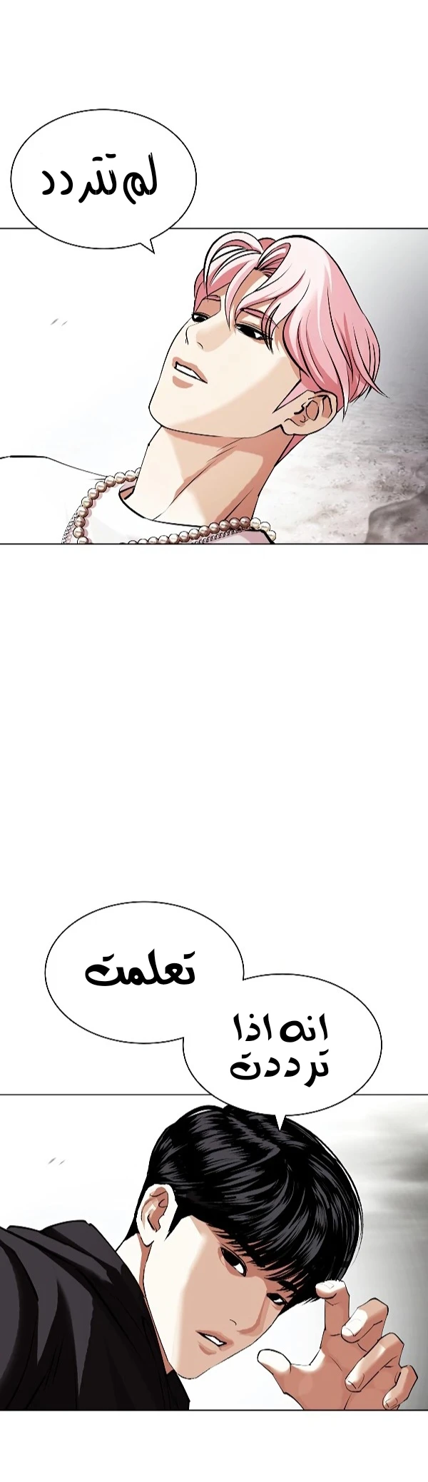صفحة 19 — Lookism الفصل 428