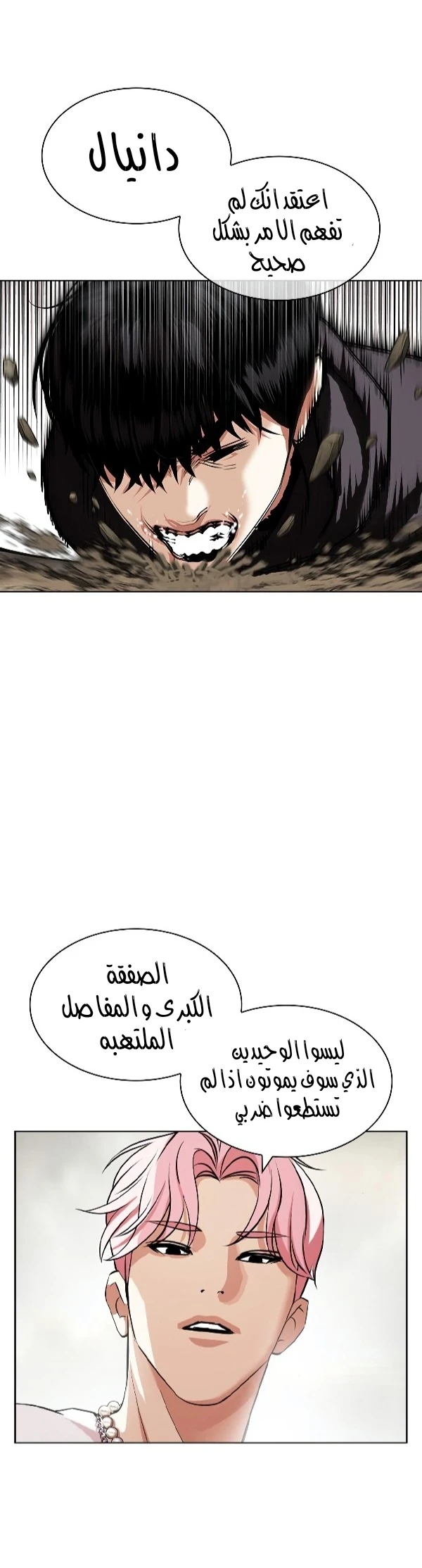 صفحة 22 — Lookism الفصل 428