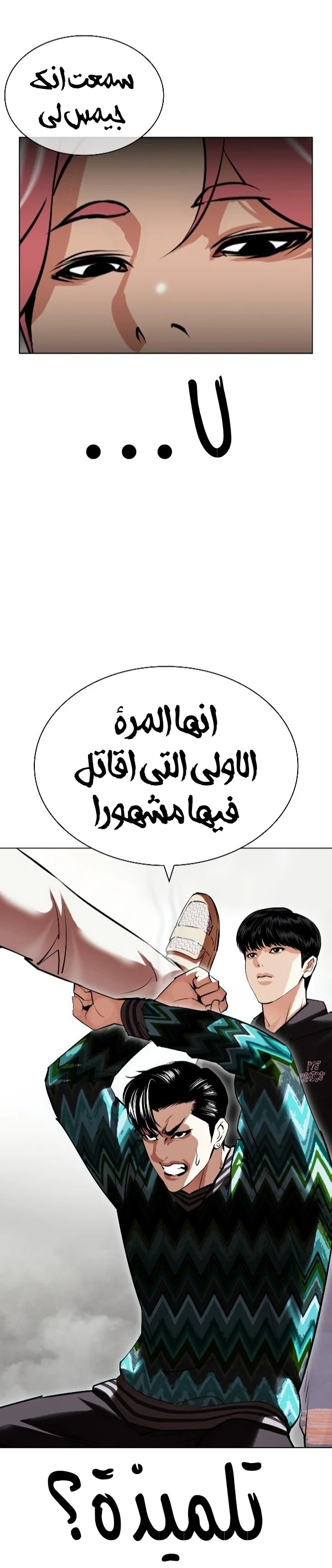صفحة 25 — Lookism الفصل 428