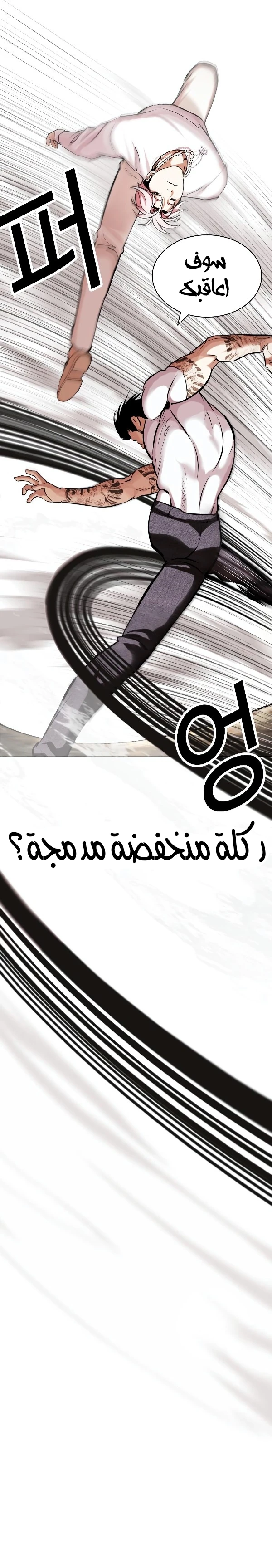 صفحة 27 — Lookism الفصل 428