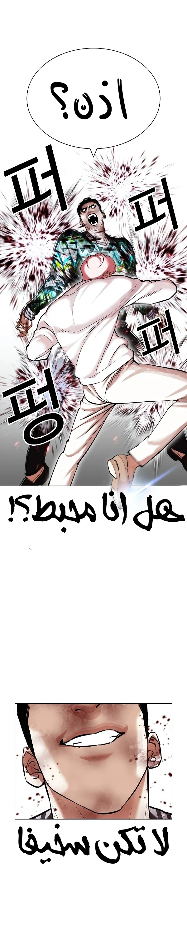 صفحة 32 — Lookism الفصل 428