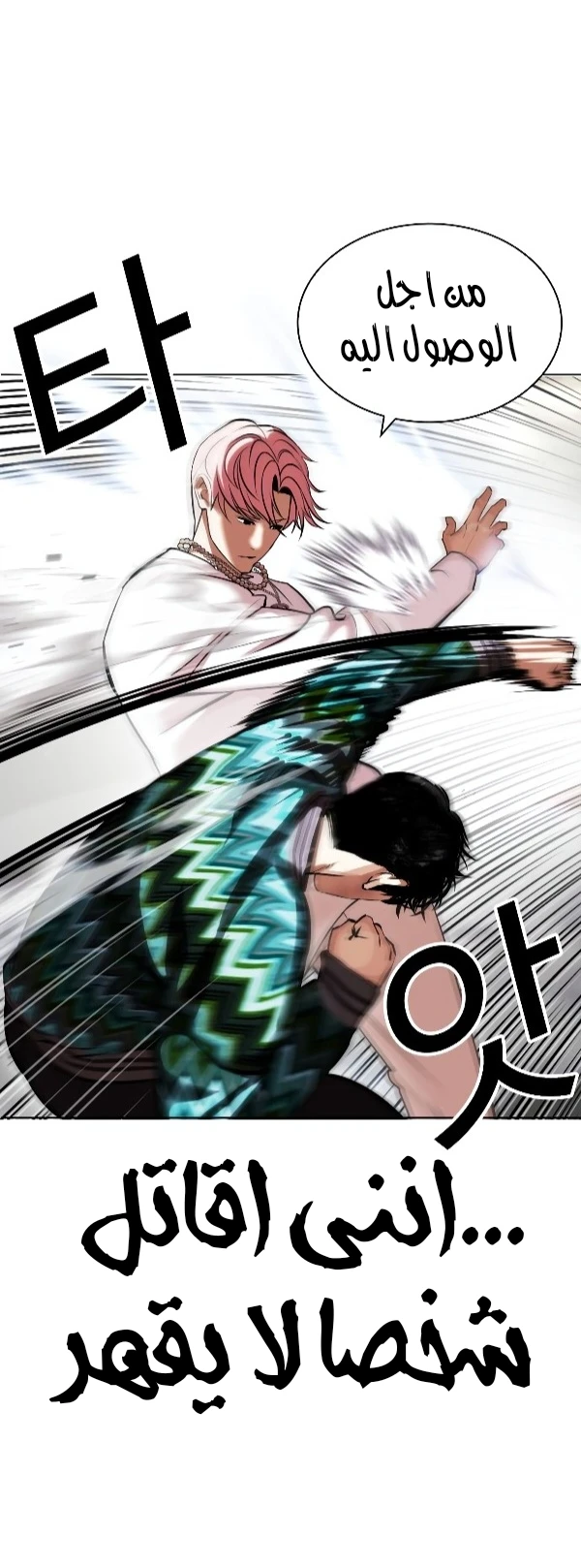 صفحة 35 — Lookism الفصل 428