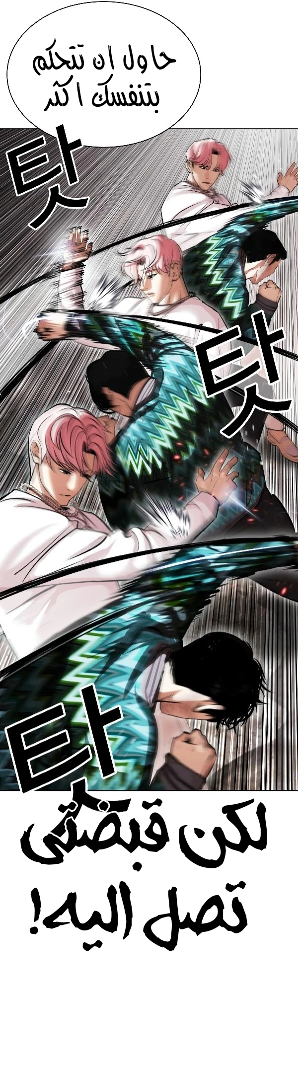 صفحة 36 — Lookism الفصل 428