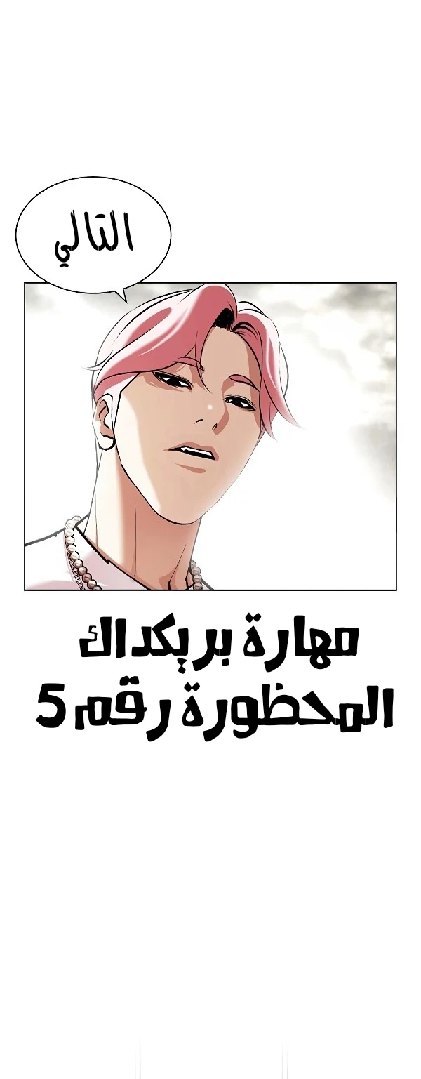 صفحة 39 — Lookism الفصل 428