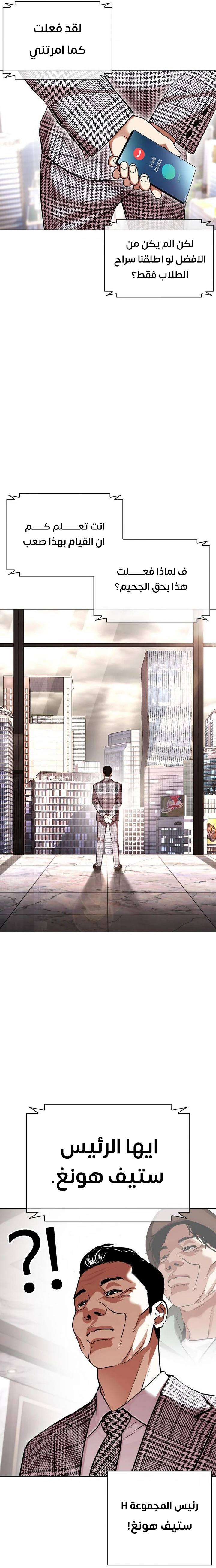 صفحة 41 — Lookism الفصل 429