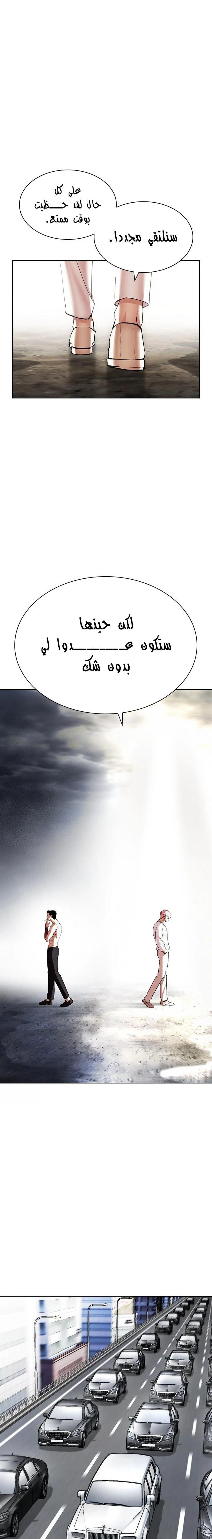 صفحة 45 — Lookism الفصل 429