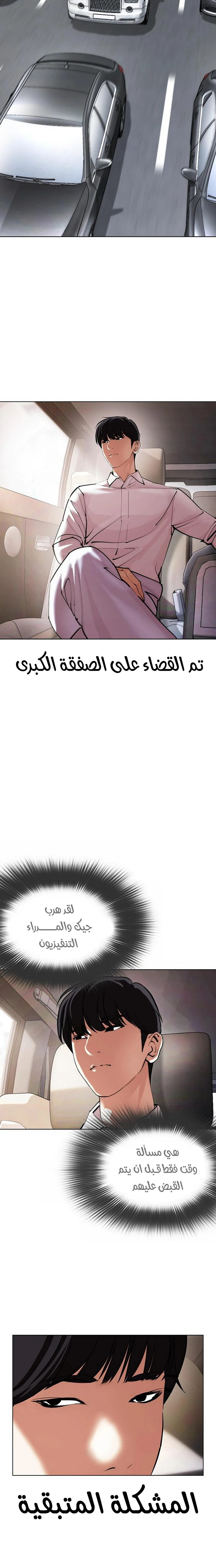 صفحة 46 — Lookism الفصل 429