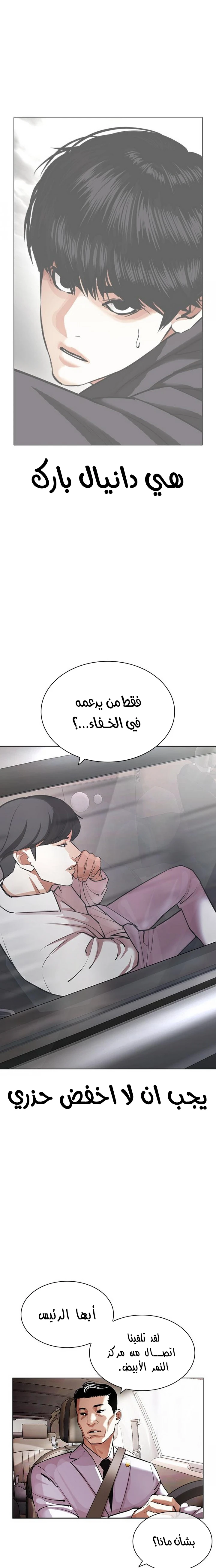 صفحة 47 — Lookism الفصل 429