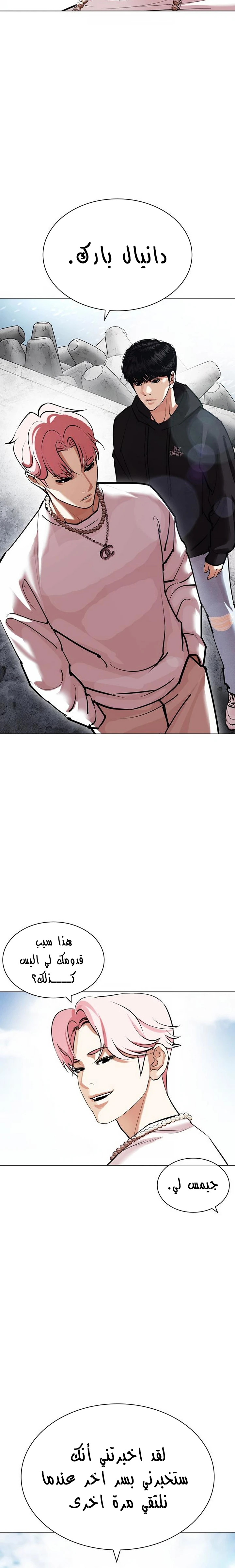 صفحة 50 — Lookism الفصل 429