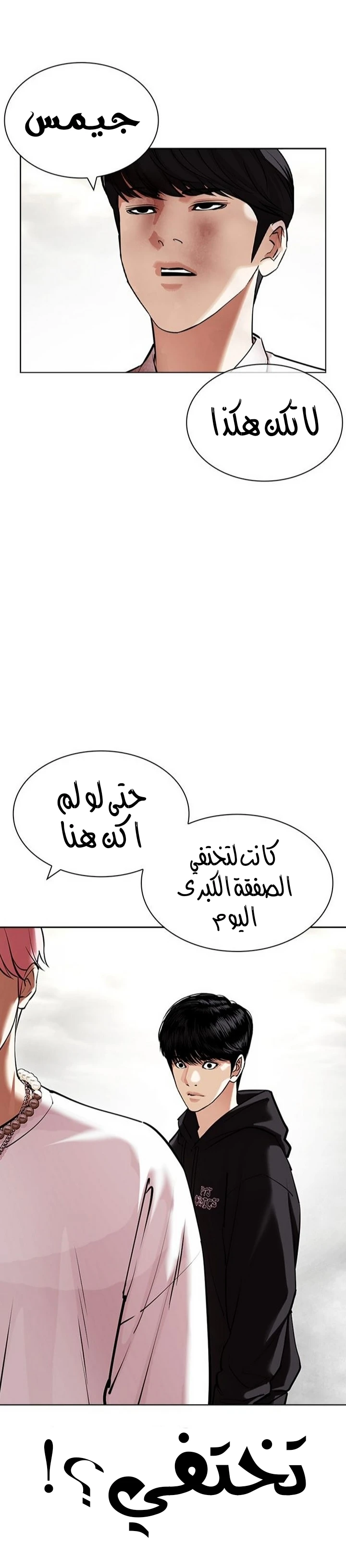 صفحة 7 — Lookism الفصل 429