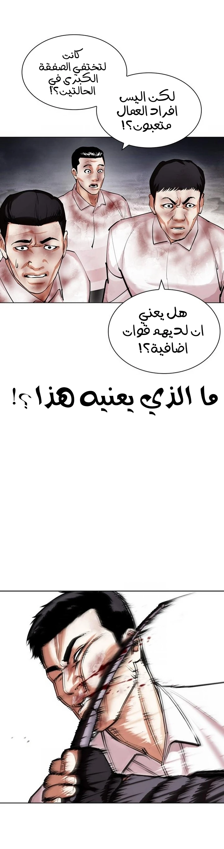 صفحة 8 — Lookism الفصل 429