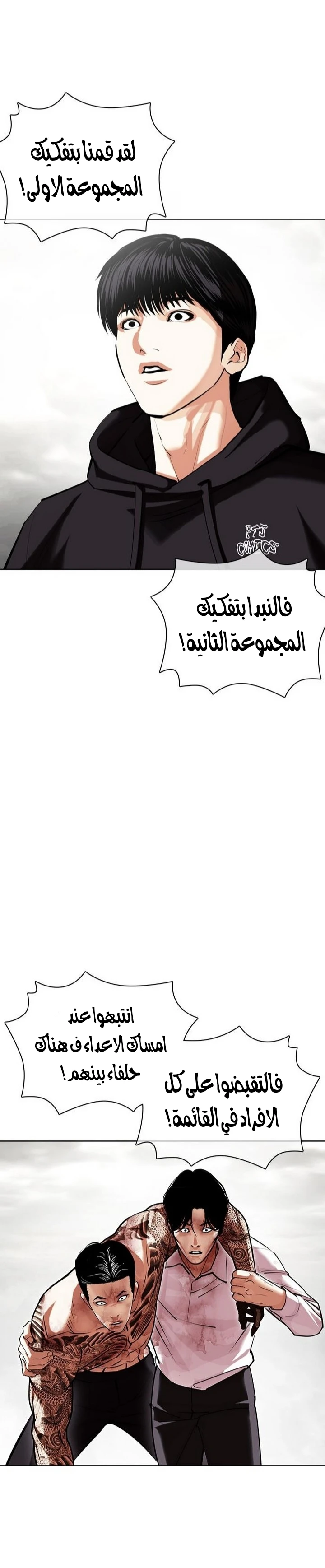 صفحة 10 — Lookism الفصل 429