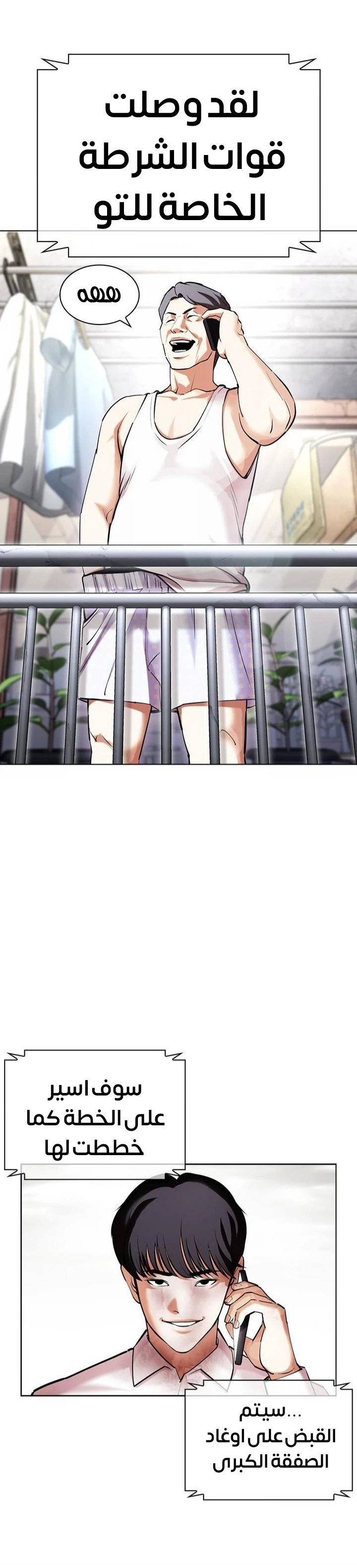 صفحة 13 — Lookism الفصل 429