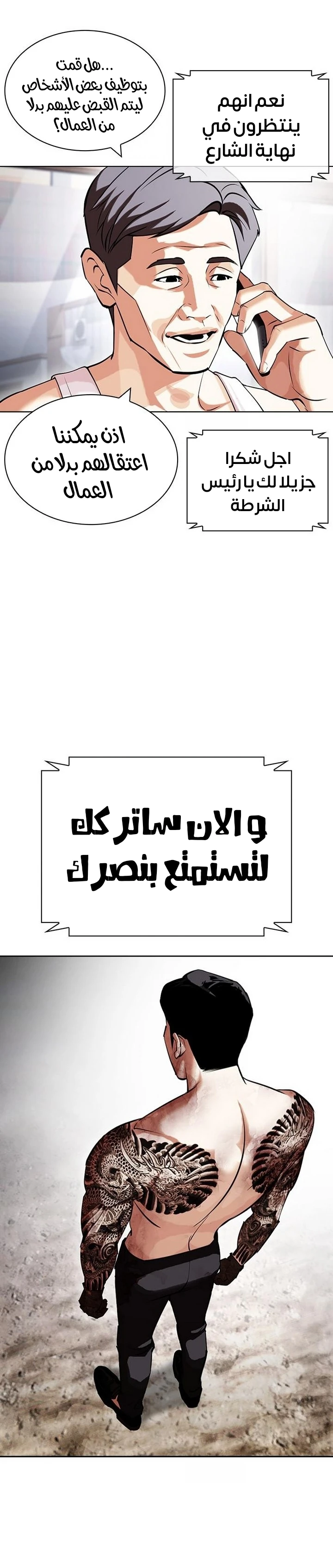 صفحة 14 — Lookism الفصل 429