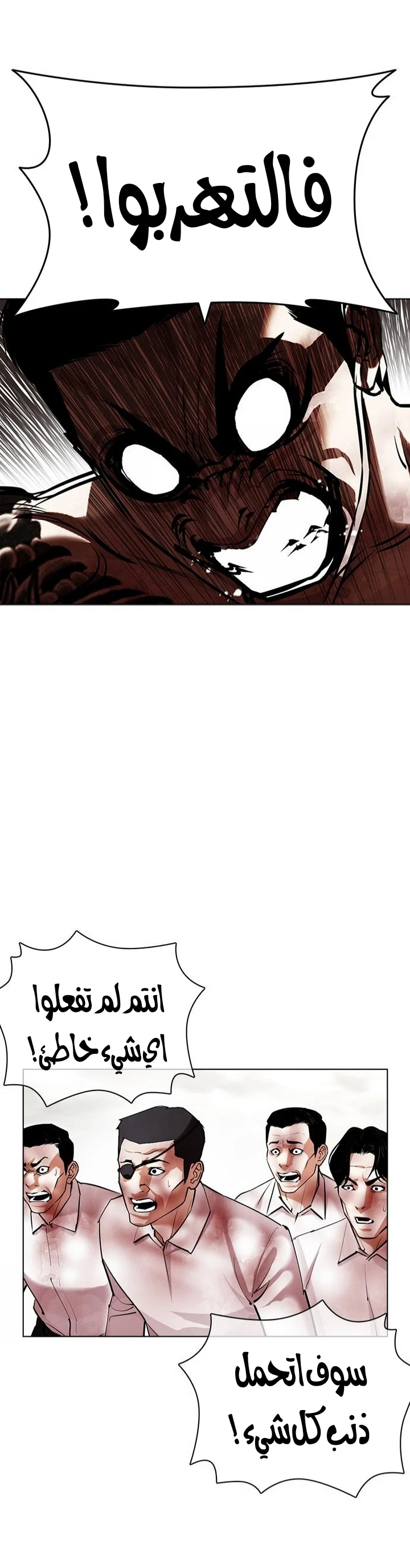 صفحة 17 — Lookism الفصل 429