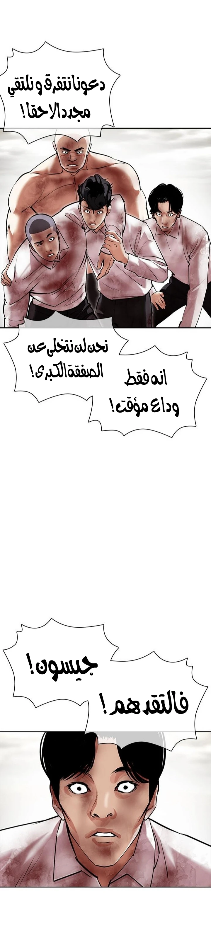 صفحة 19 — Lookism الفصل 429