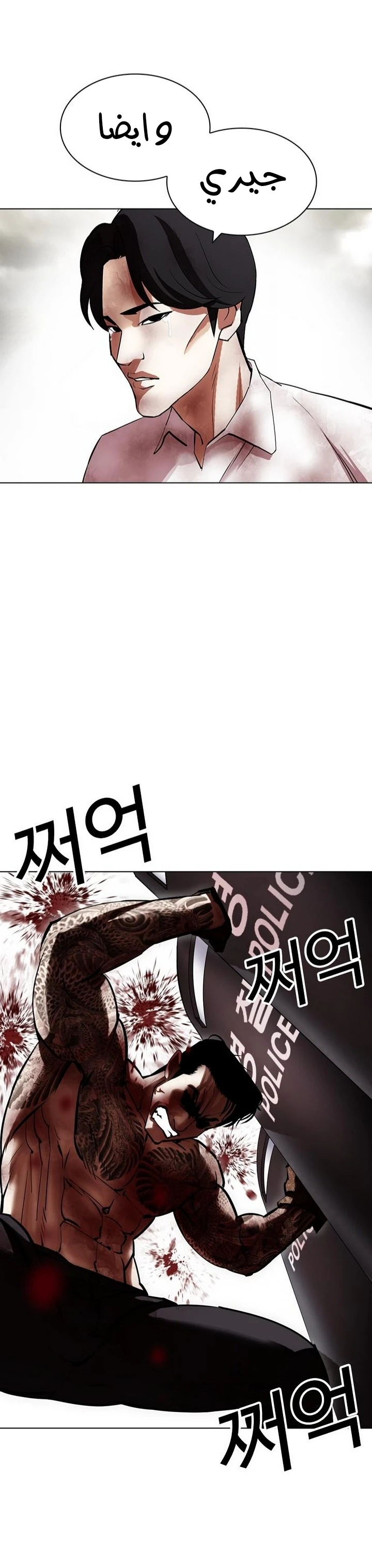 صفحة 23 — Lookism الفصل 429
