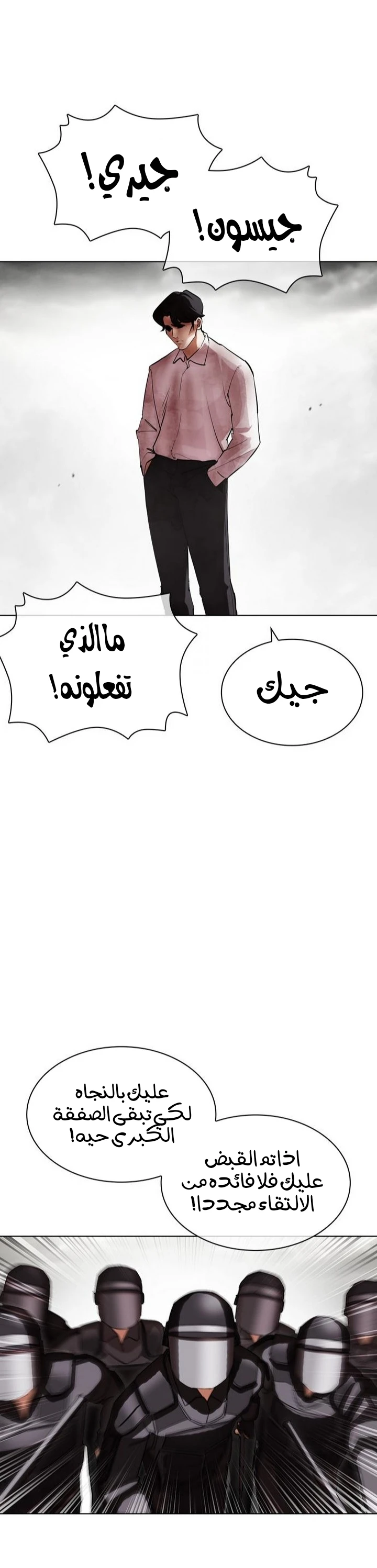 صفحة 25 — Lookism الفصل 429