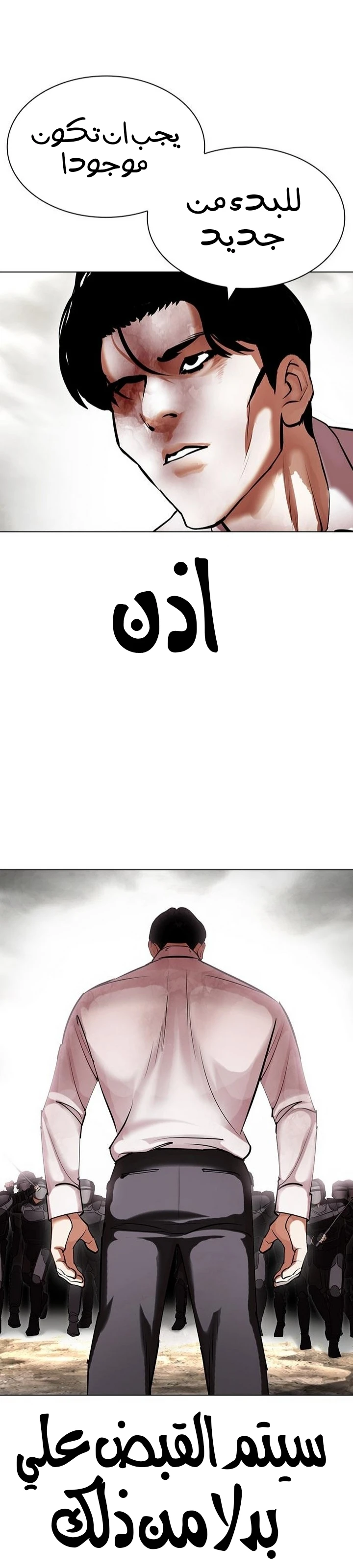 صفحة 26 — Lookism الفصل 429