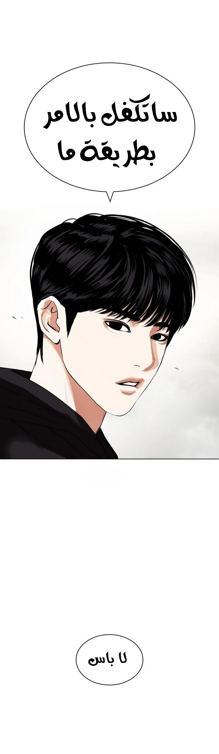 صفحة 28 — Lookism الفصل 429
