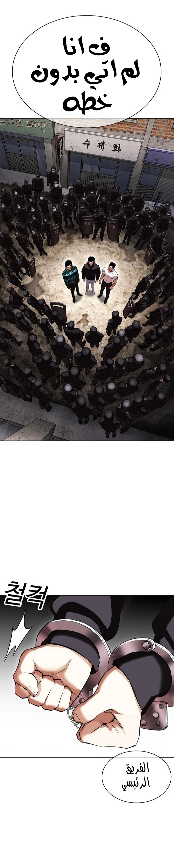 صفحة 29 — Lookism الفصل 429