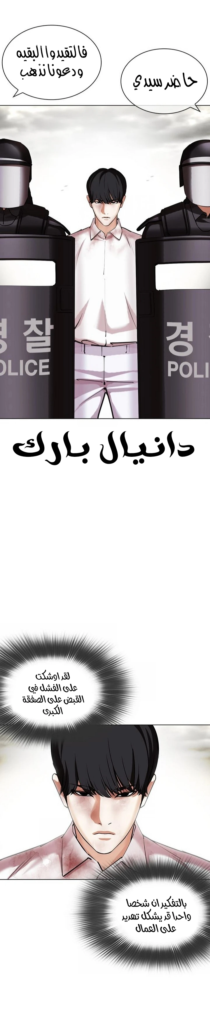 صفحة 31 — Lookism الفصل 429