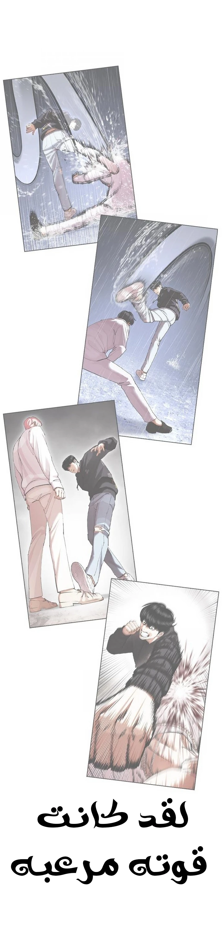 صفحة 32 — Lookism الفصل 429