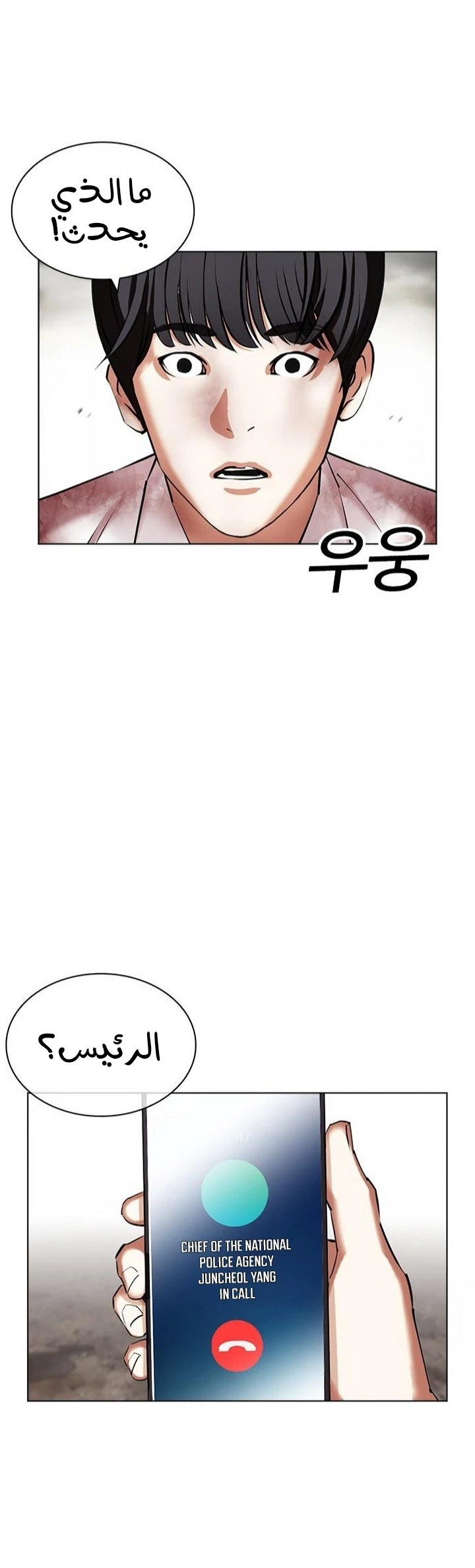 صفحة 35 — Lookism الفصل 429