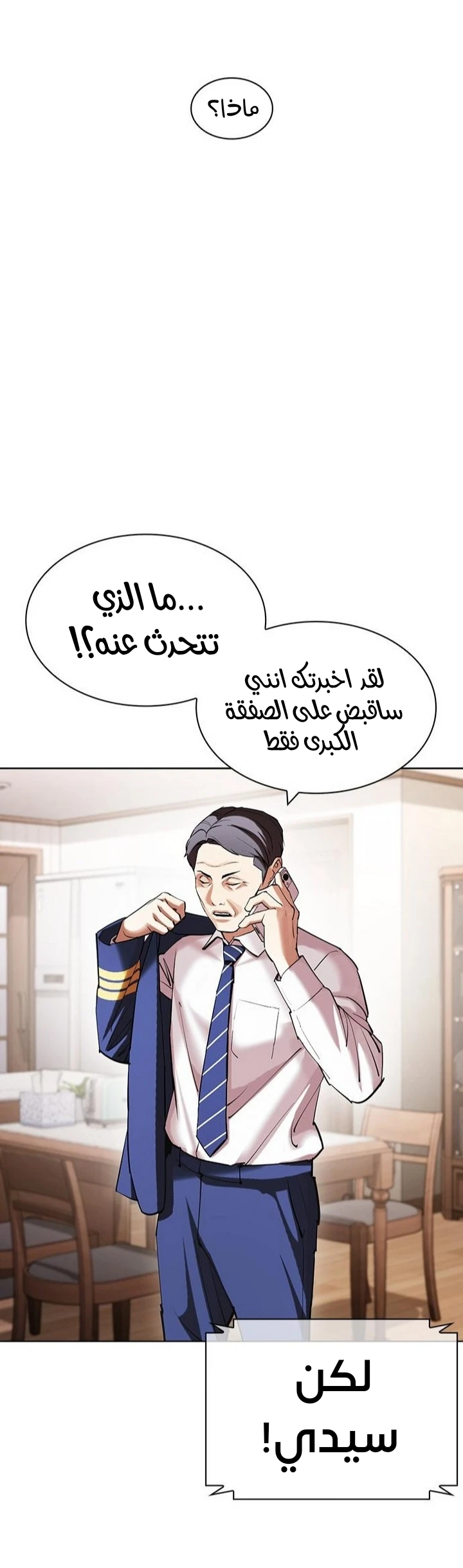 صفحة 36 — Lookism الفصل 429