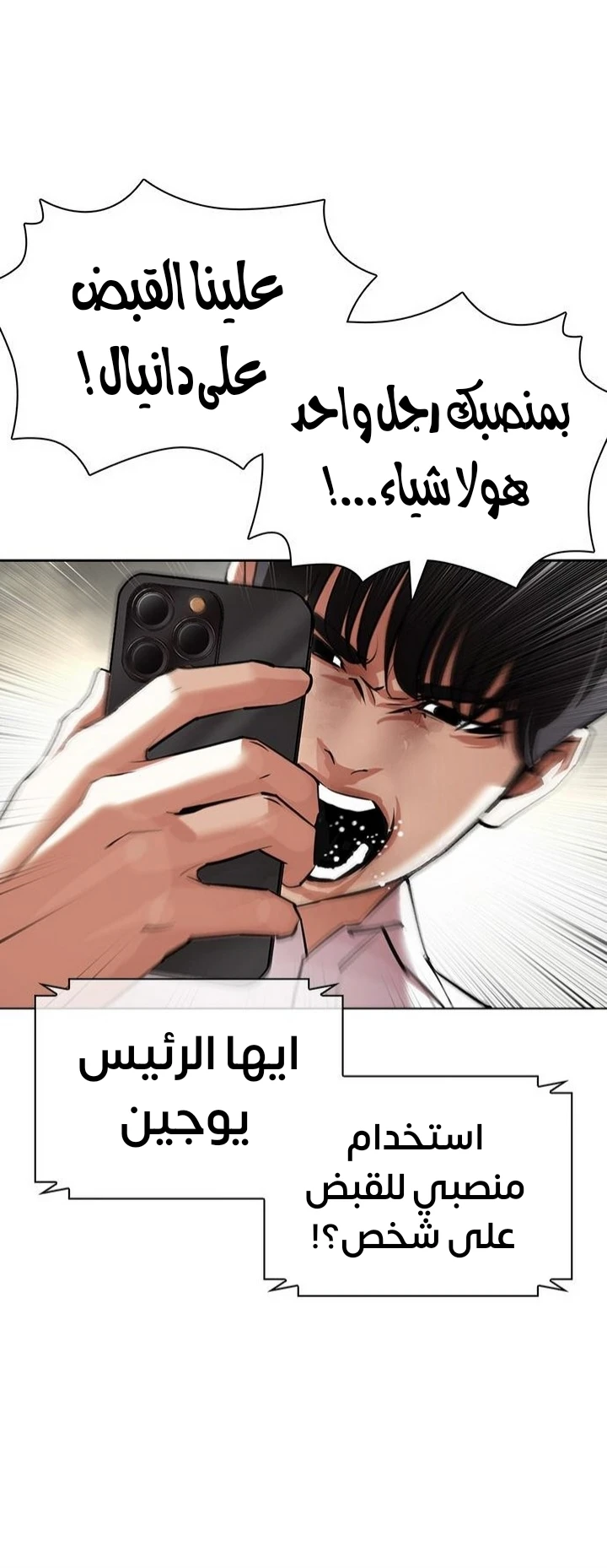 صفحة 37 — Lookism الفصل 429
