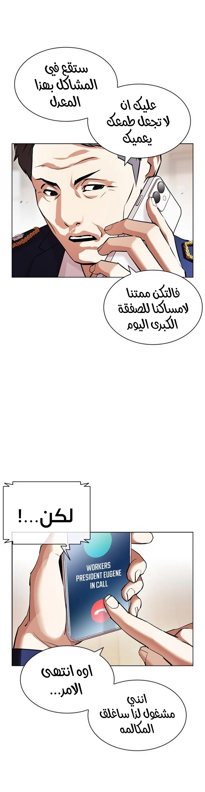 صفحة 38 — Lookism الفصل 429