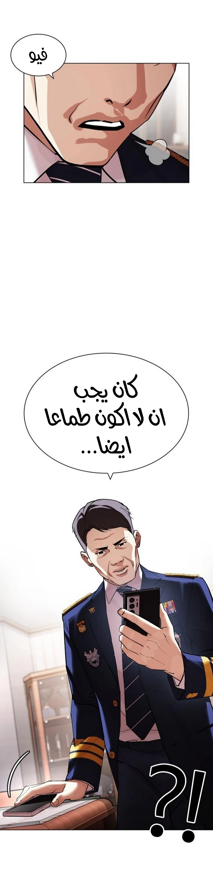 صفحة 39 — Lookism الفصل 429