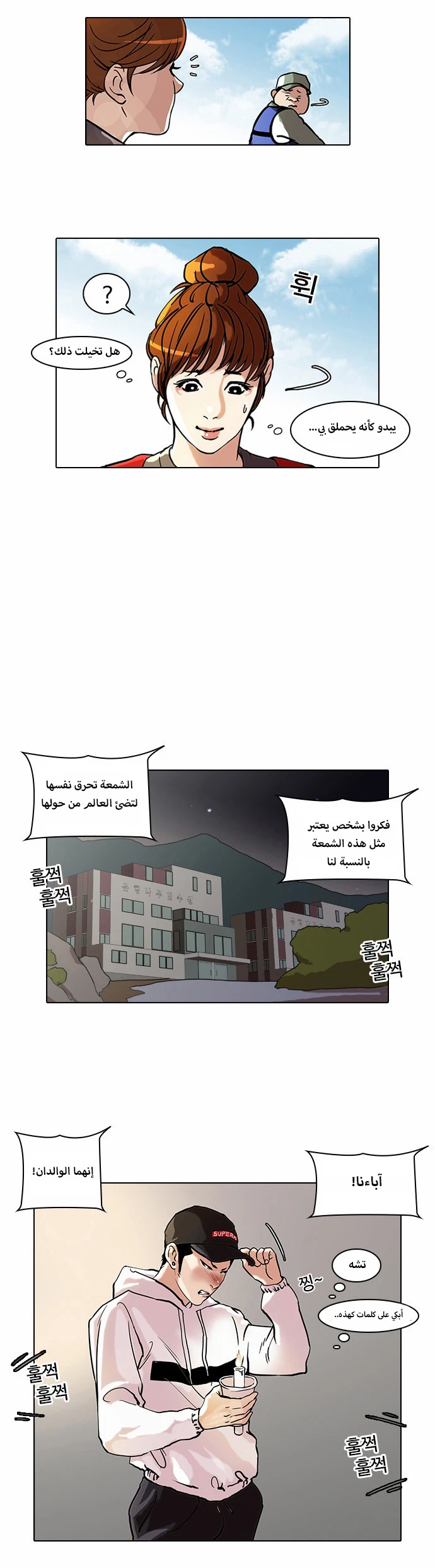 صفحة 4 — Lookism الفصل 43