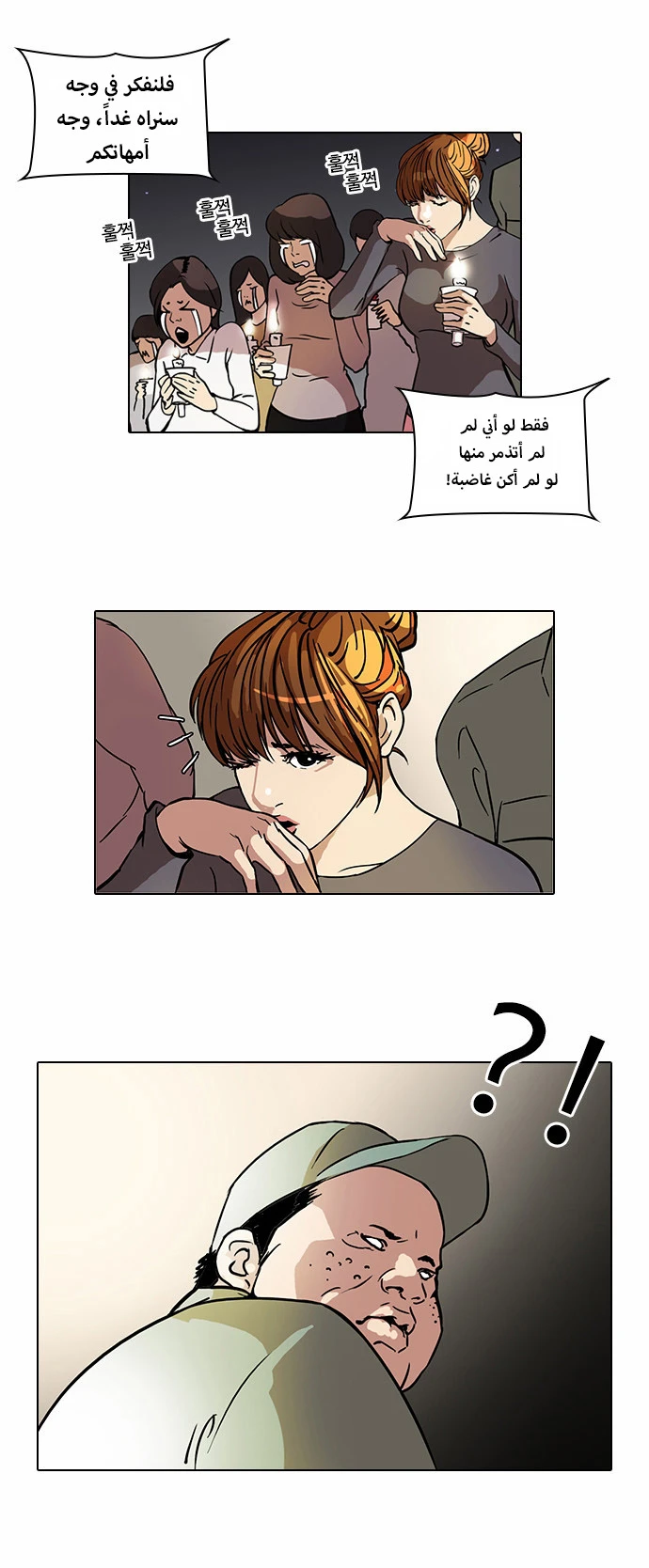 صفحة 5 — Lookism الفصل 43