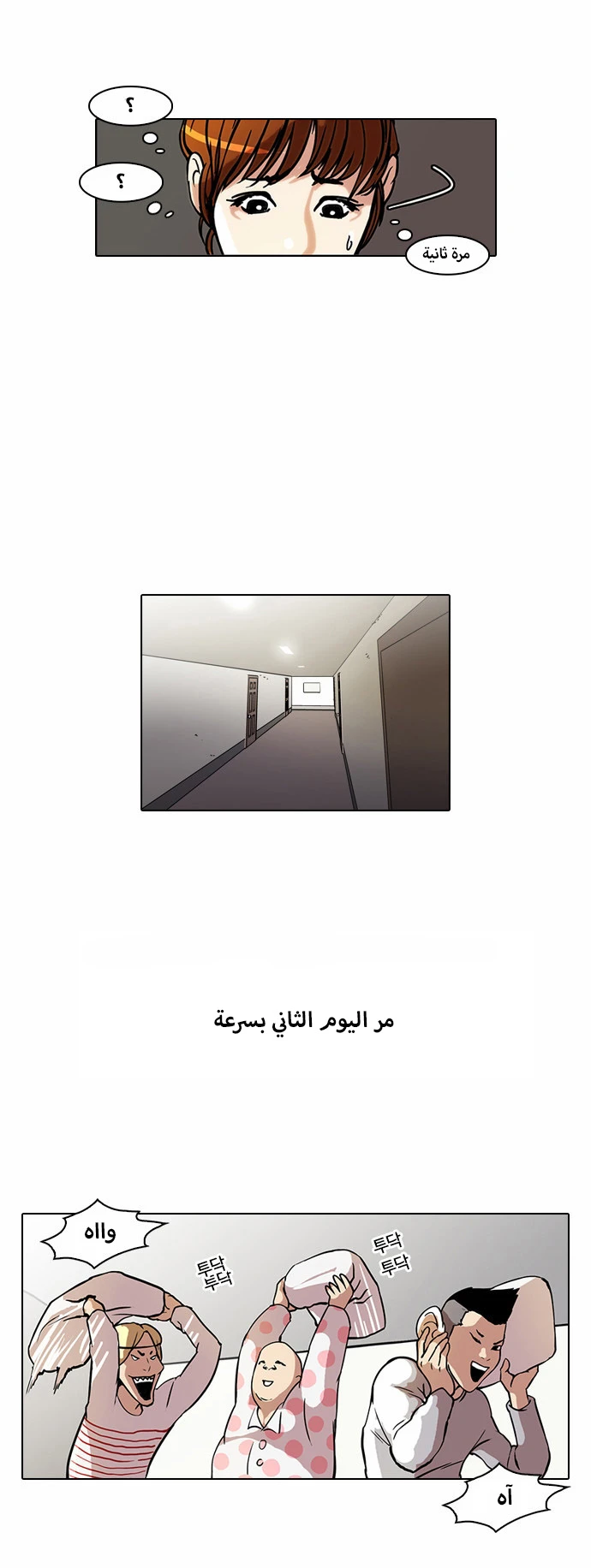 صفحة 6 — Lookism الفصل 43