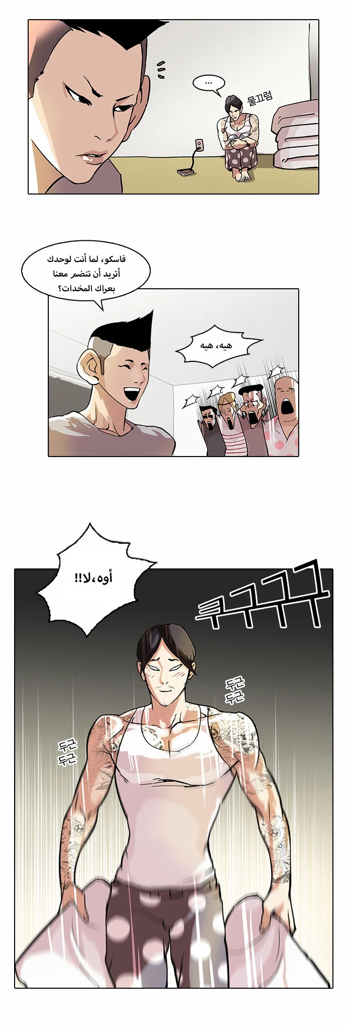 صفحة 7 — Lookism الفصل 43