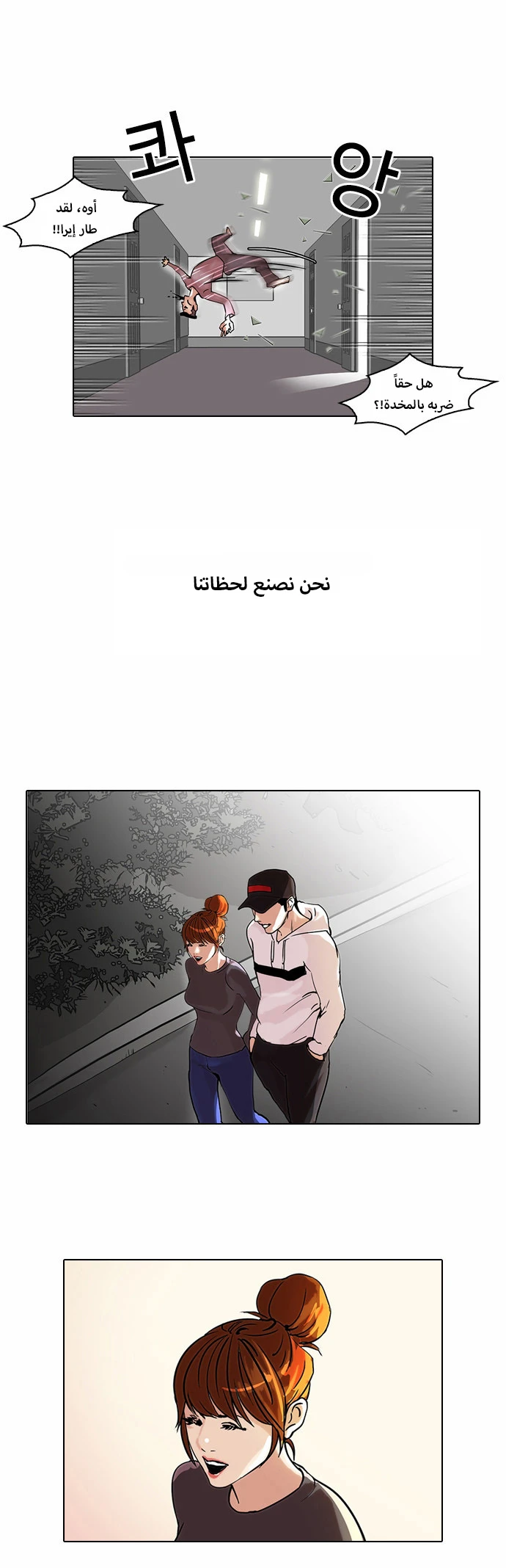 صفحة 9 — Lookism الفصل 43