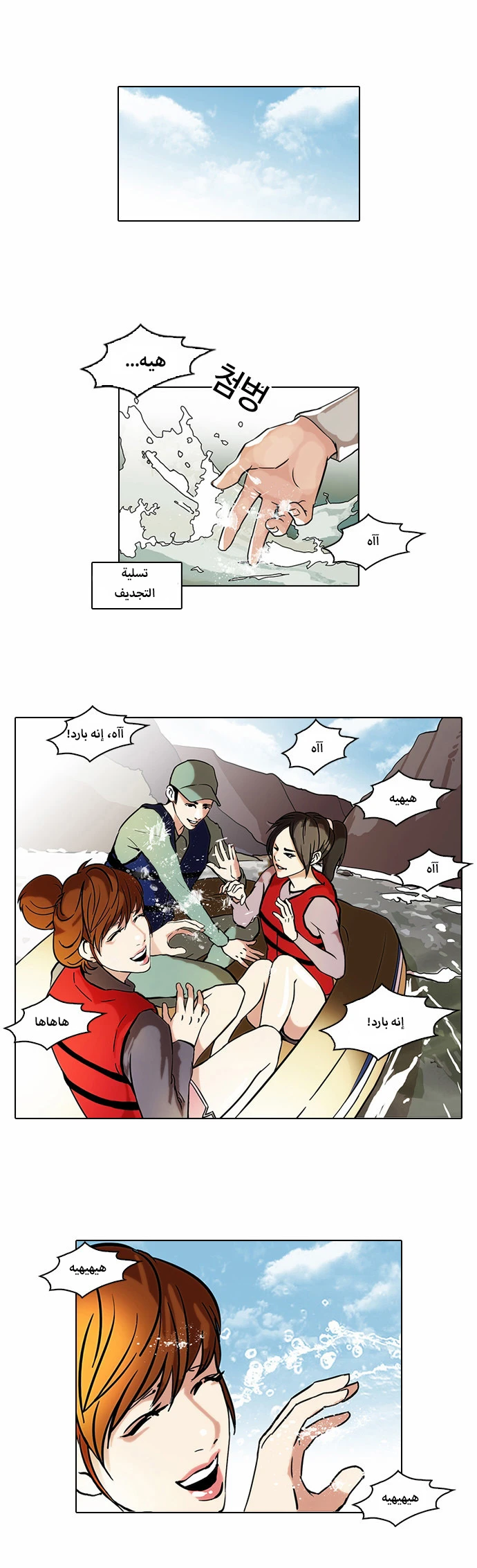 صفحة 2 — Lookism الفصل 43