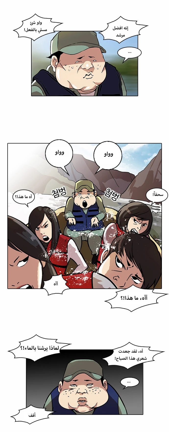 صفحة 3 — Lookism الفصل 43