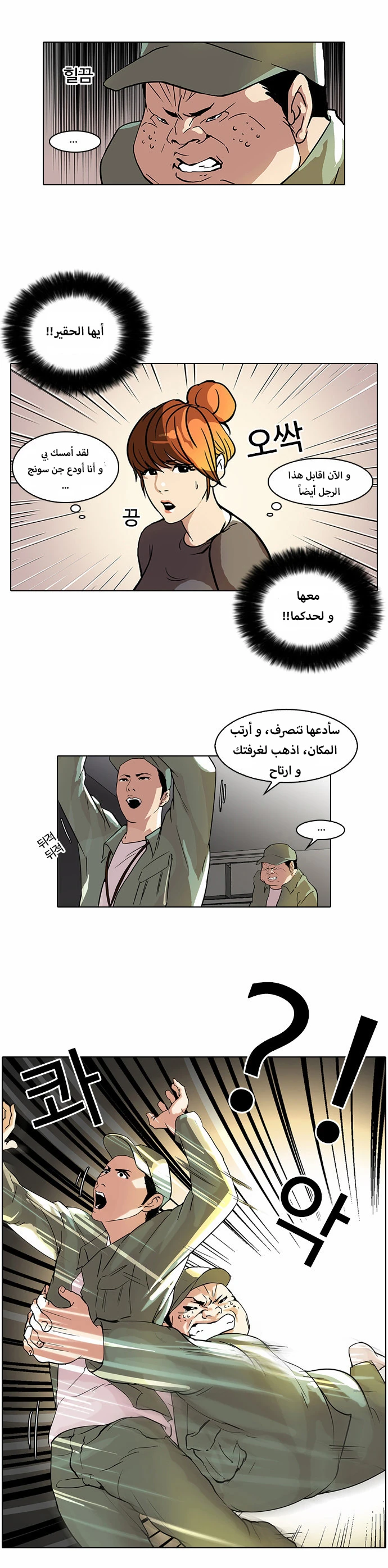 صفحة 15 — Lookism الفصل 43