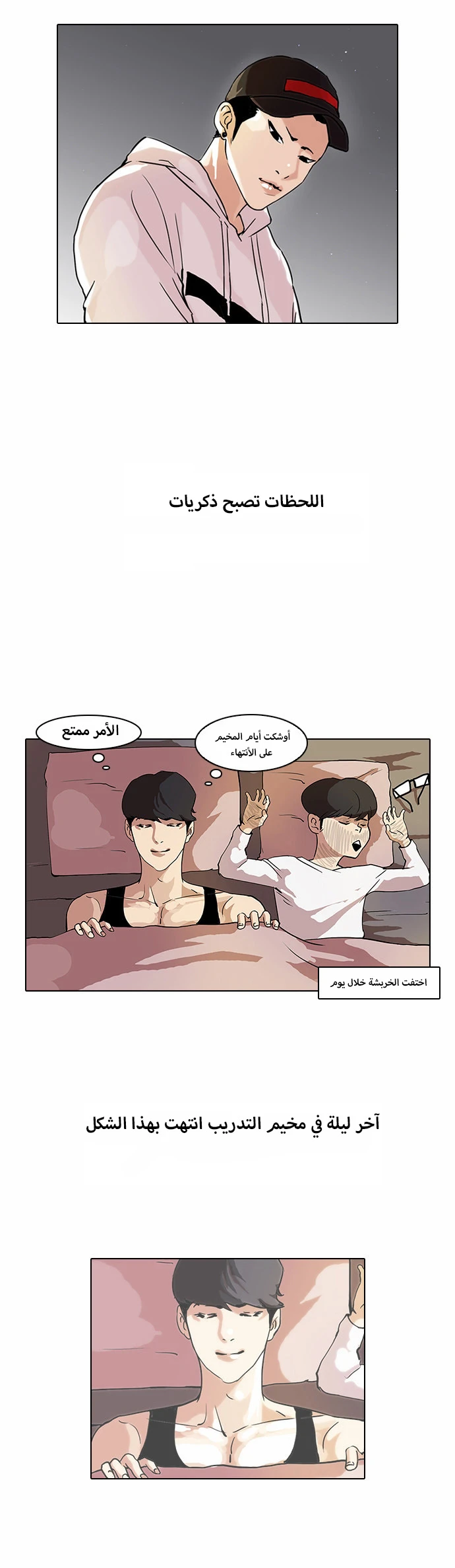 صفحة 10 — Lookism الفصل 43