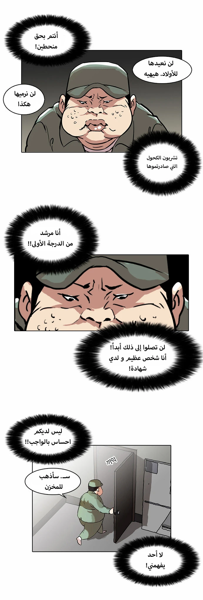 صفحة 12 — Lookism الفصل 43