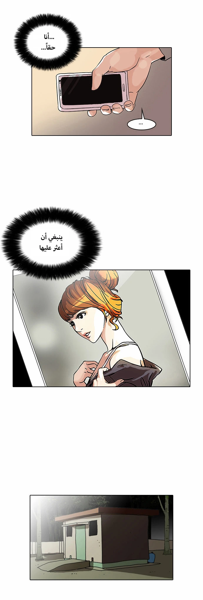 صفحة 13 — Lookism الفصل 43