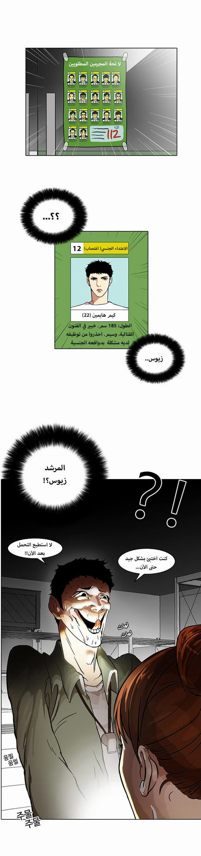 صفحة 24 — Lookism الفصل 43